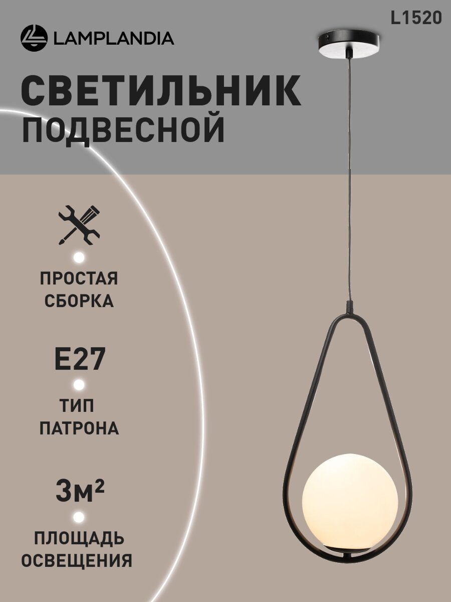 Светильник подвесной Lamplandia L1520 BIENO BLACK, Е27*1 макс 40Вт
