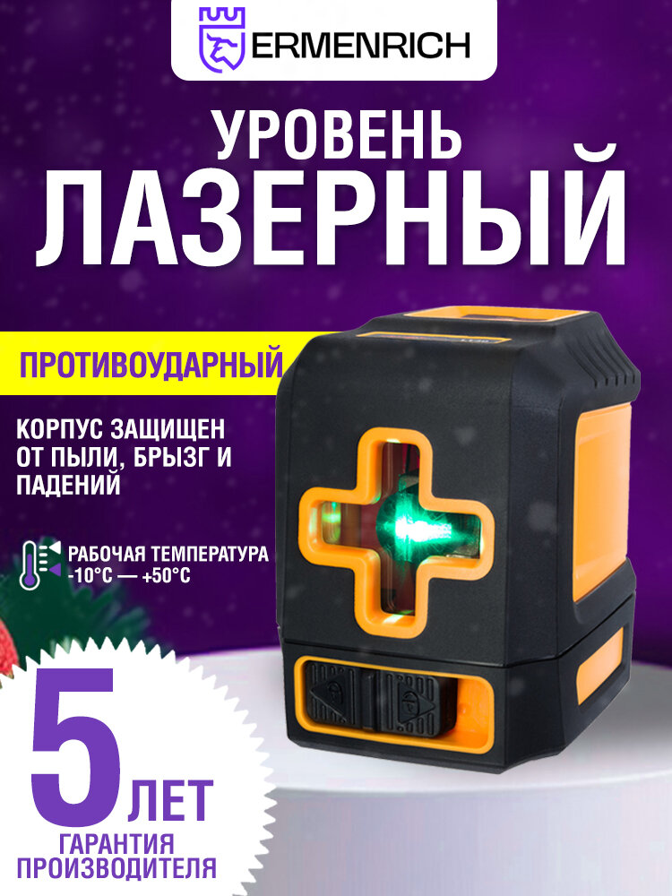 Лазерный уровень Ermenrich LT30  оранжевый