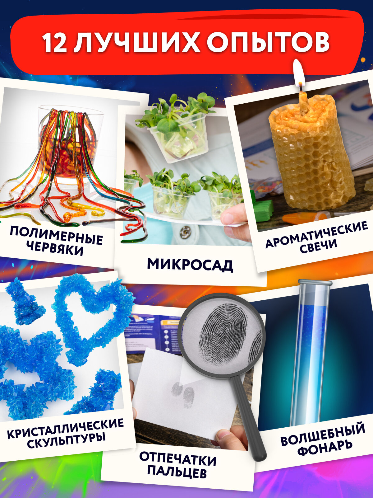 Набор для опытов "12 в 1" эксперименты, 150+ предметов, детский, WOW! HOW? — фото 1