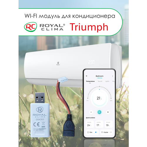 Wi-Fi модуль для кондиционера Royal Clima Triumph с поддержкой приложения SmartHome и Алисы 3990₽