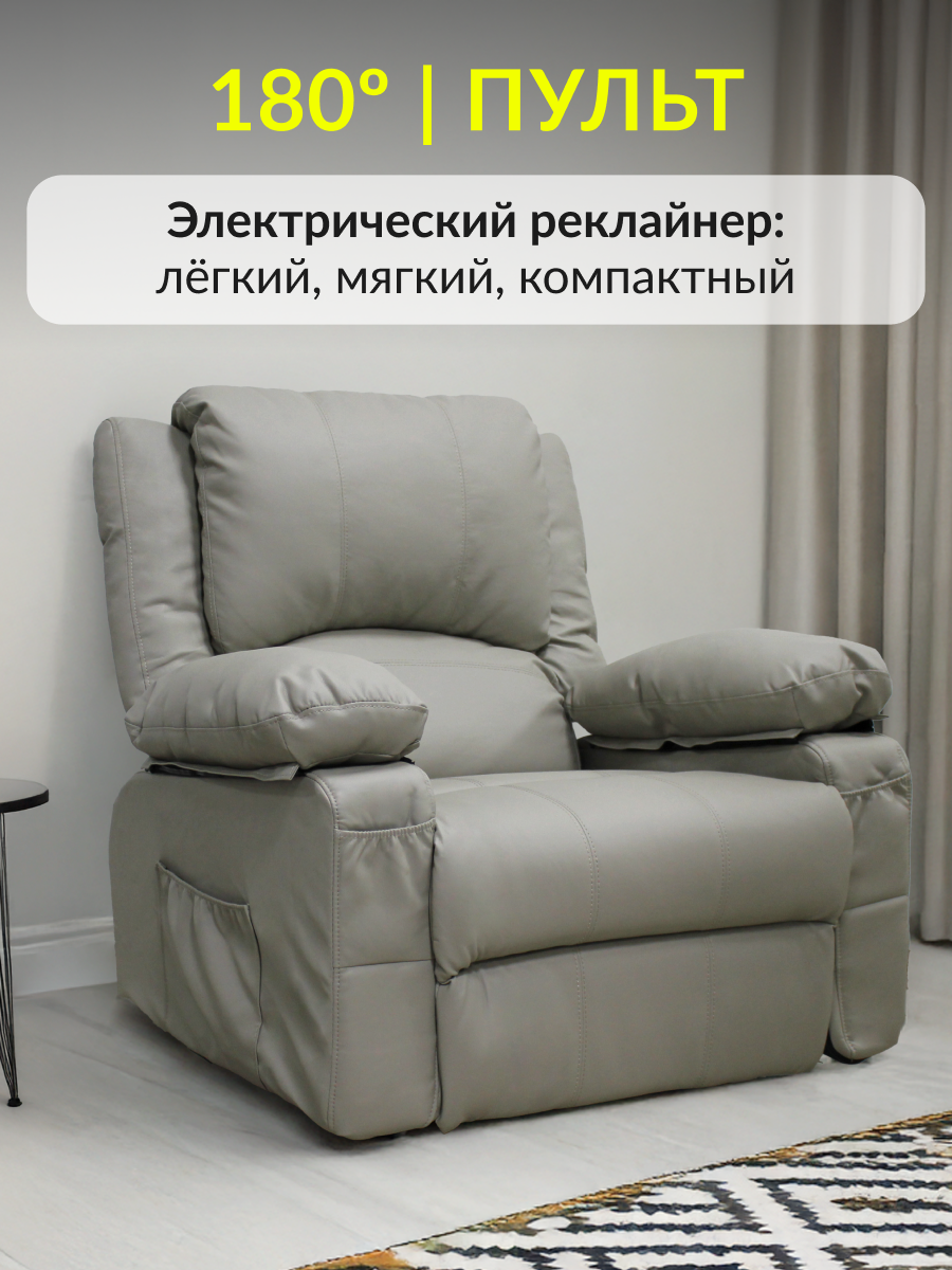 Кресло-реклайнер электрическое 1410 бежевый