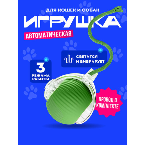 Интерактивная игрушка Pet Gravity, дразнилка для животных, для развития ловкости и реакции