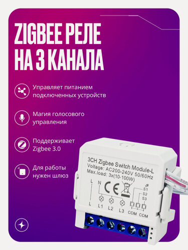 Изображение товара Умное реле Zigbee 3.0, контроллер на 3 канала, работает без нуля с конденсатором, умный дом