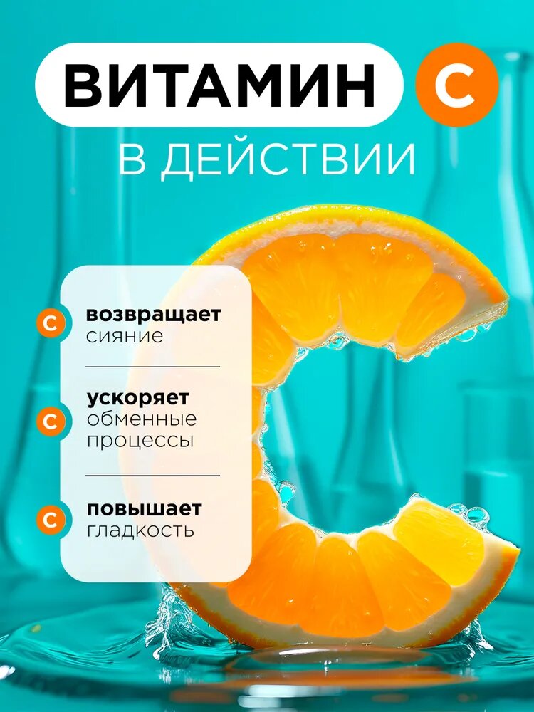 MIXIT Очищающая пенка "Сияние и тонус" с витамином С и церамидами для всех типов кожи — фото 1