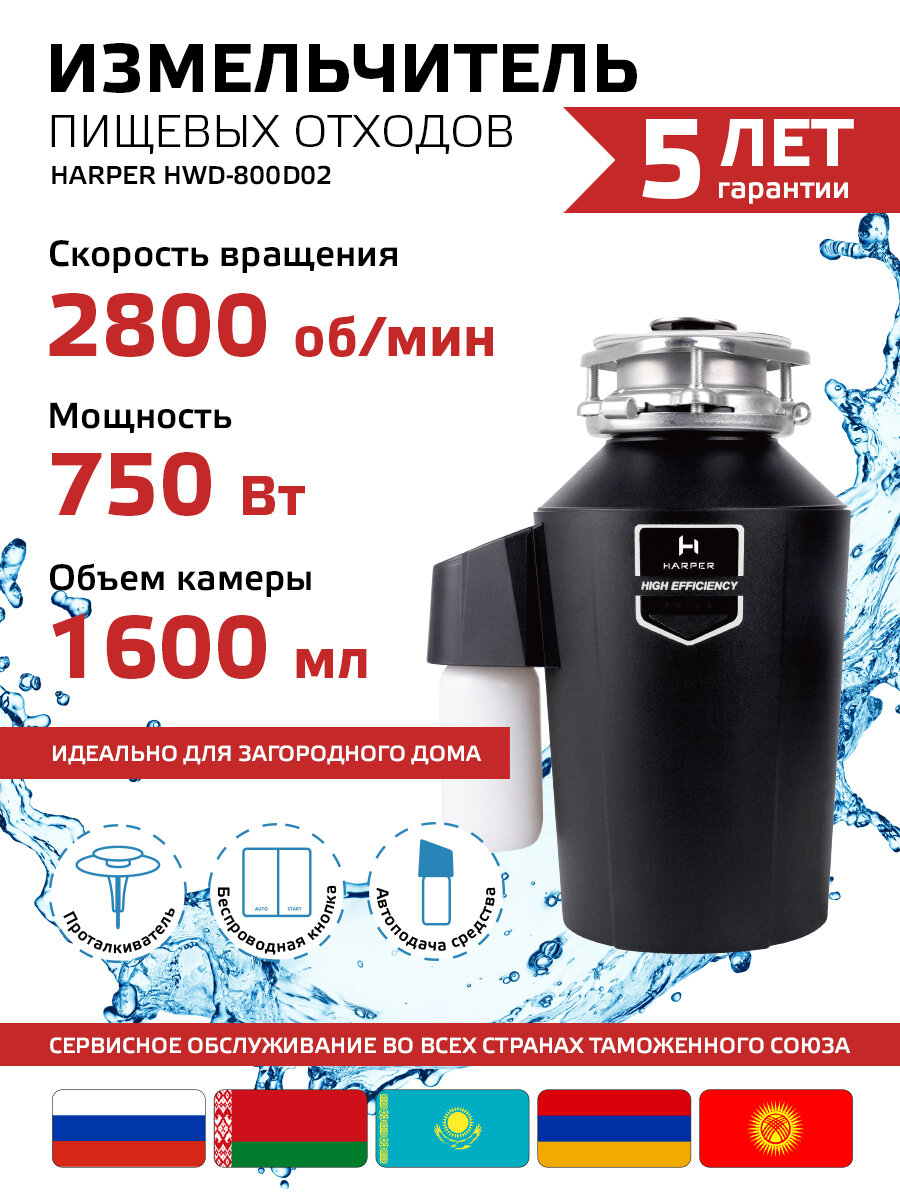 Измельчитель пищевых отходов Harper HWD-800D02 / измельчитель кухонный электрический