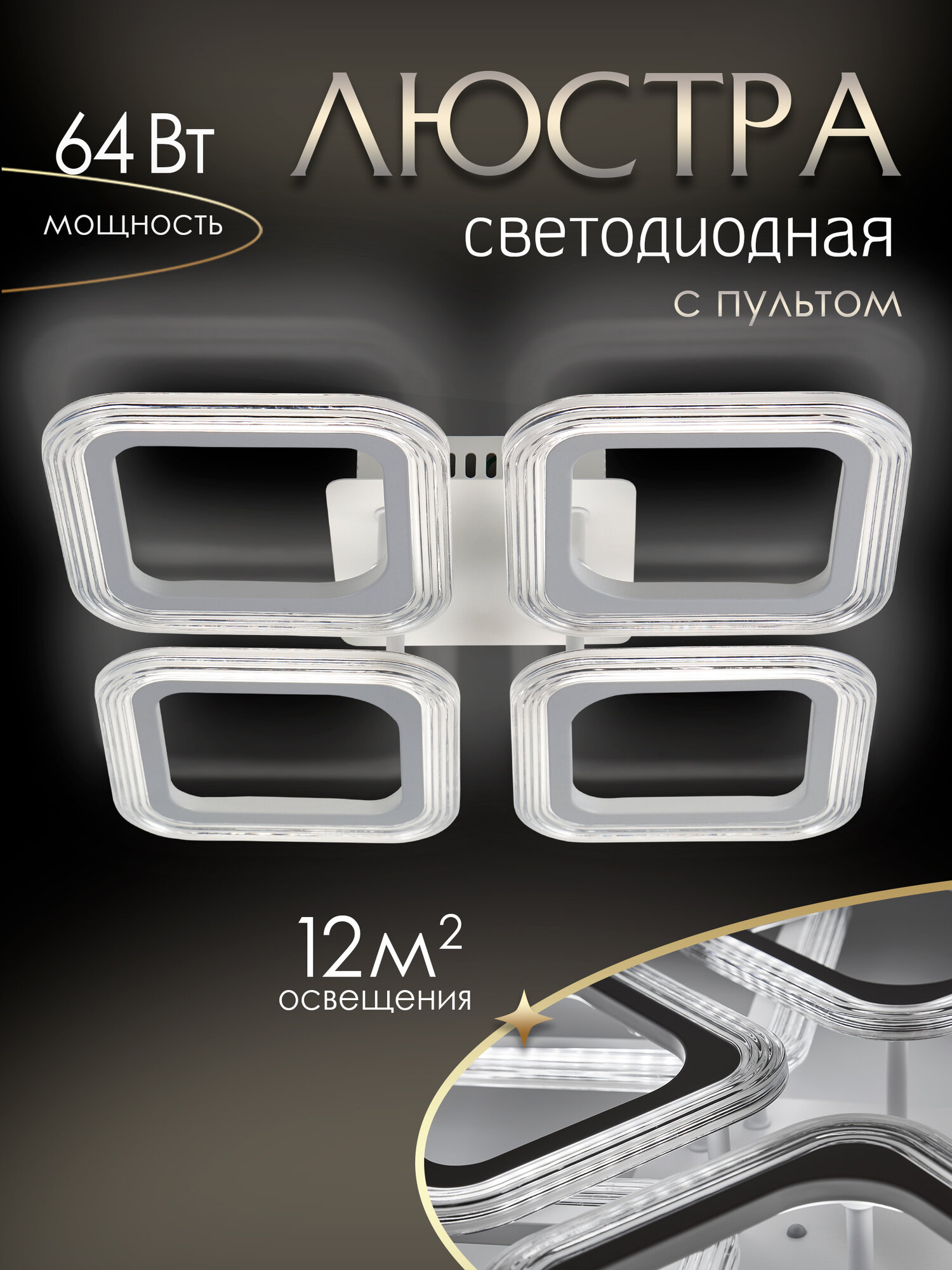 Люстра потолочная светодиодная для спальни, кухни, гостиной WEDO LIGHT