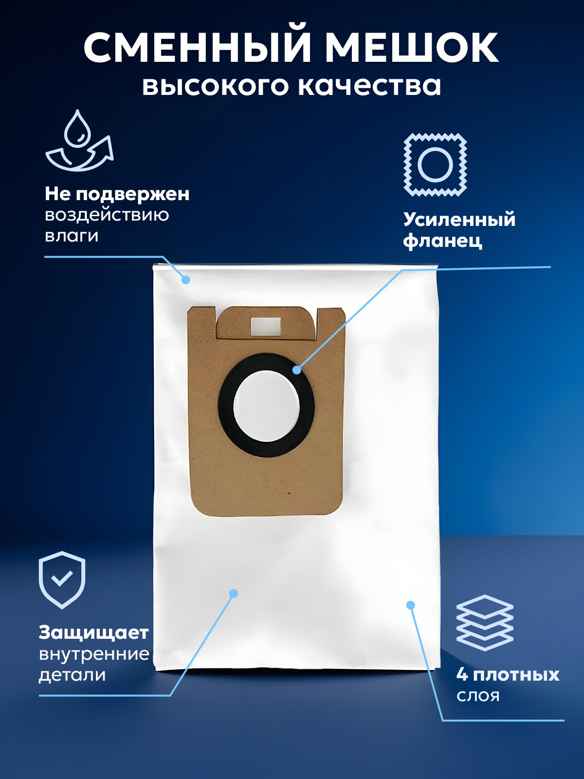 Мешки пылесборники для робота пылесоса Xiaomi, Dreame Bot Z10 Pro, L10 Plus, D10 Plus - 5 шт — фото 1