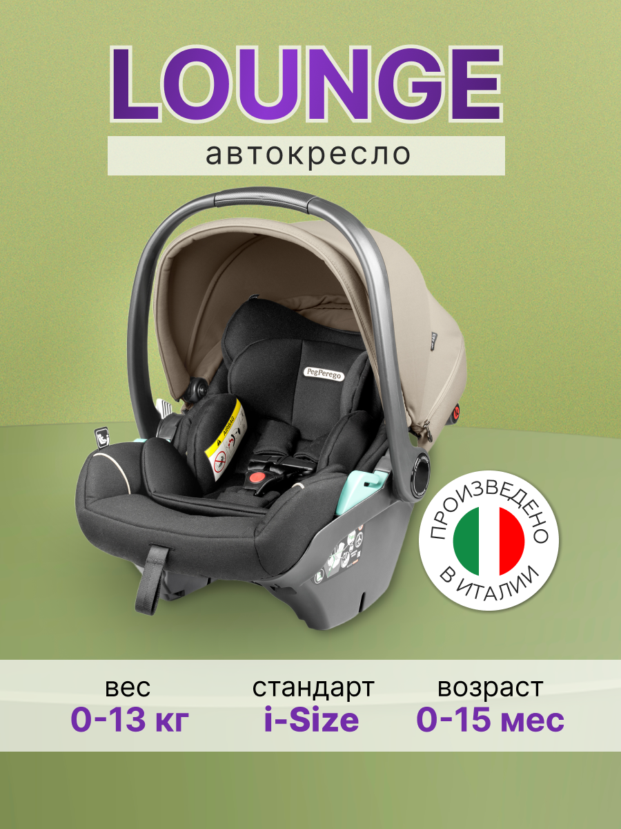 Автокресло Peg Perego Primo Viaggio Lounge Vanilla Blend