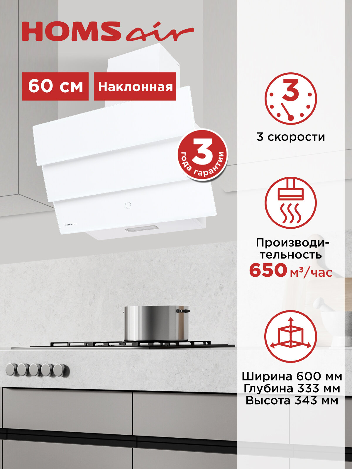 Вытяжка кухонная HOMSair VERTICAL 60 белый, наклонная, 3 скорости, пристенная, 60 см