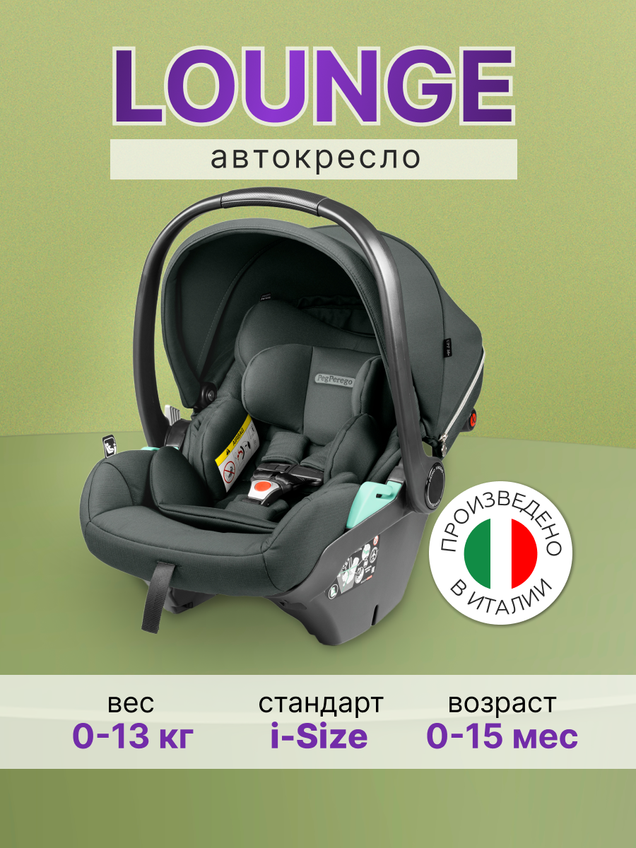 Автокресло Peg Perego Primo Viaggio Lounge Metal