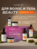 Подарочный набор SYNERGETICS SPA Beauty для ухода за волосами и т...