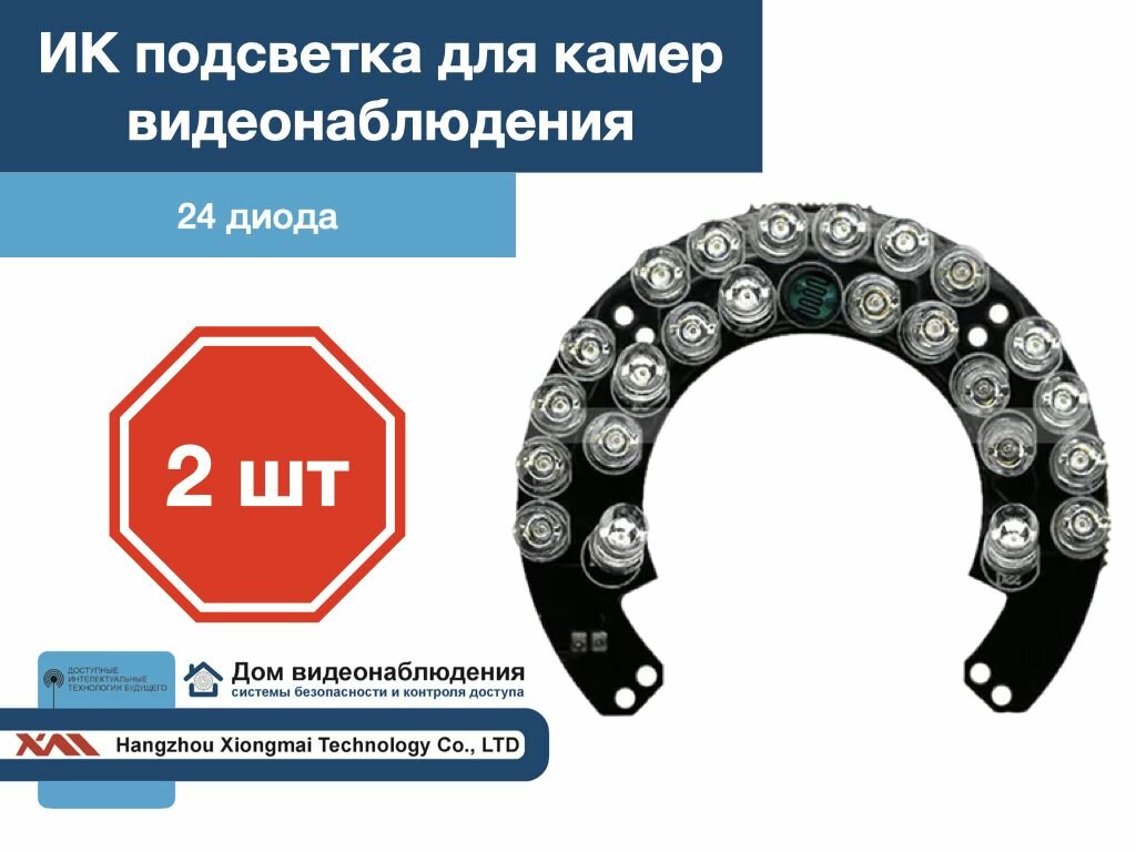 ИК подсветка для камеры видеонаблюдения 2 штуки