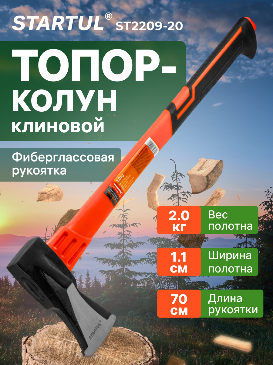 Топор-колун 2 кг клиновой с фиберглассовой рукояткой STARTUL Profi (ST2209-20)