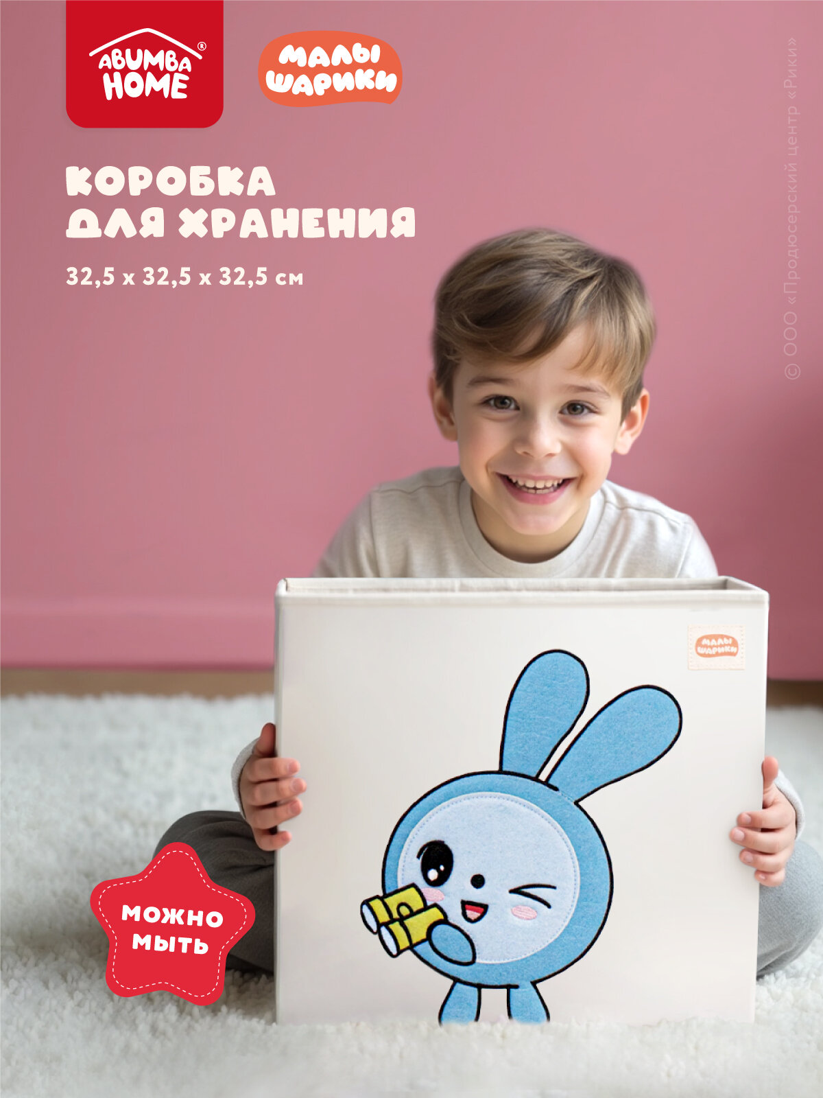 Коробка для хранения вещей и игрушек Abumba Home Малышарики 325х325х325 см Крошик с биноклем