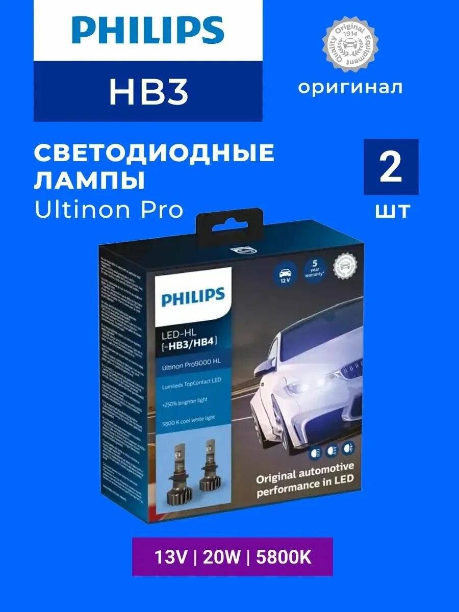 Светодиодная лампа Philips LED HB3/HB4 +250% 5800K Ultinon Pro9000 2шт, с QR кодом подлинности