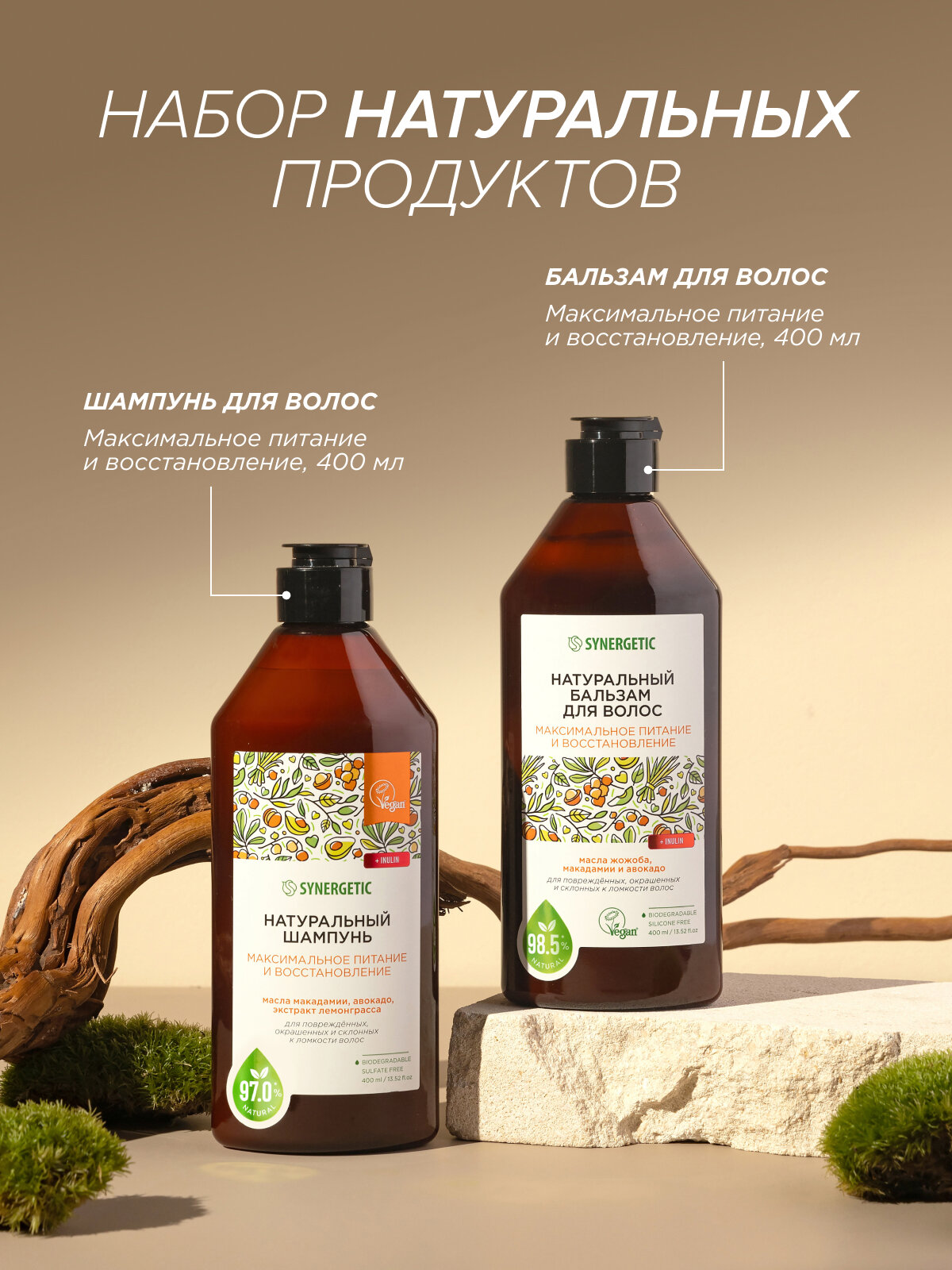 Подарочный набор Synergetic "Максимальное питание, восстановление", для волос, 788 гр — фото 1