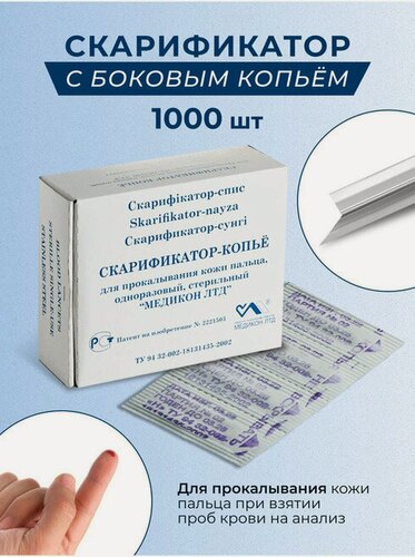 Изображение товара Скарификатор медикон с боковым копьем (упаковка 1000 шт) стерильный