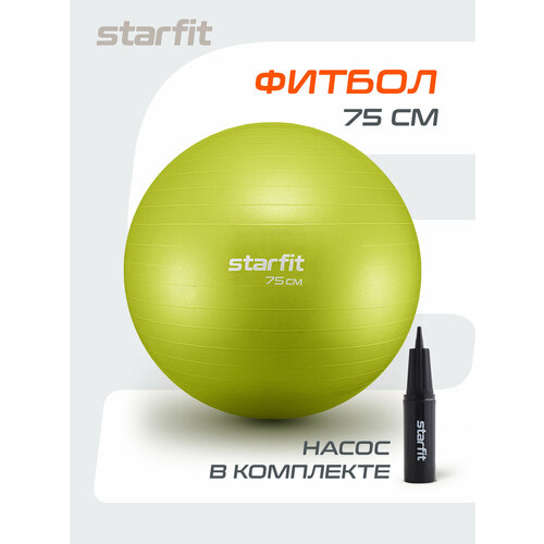 Фитбол STARFIT GB-111 75 см, 1200 гр, антивзрыв, с насосом, лаймовый
