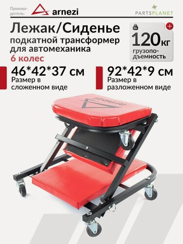 Изображение товара Подкатной лежак автослесаря для ремонта автомобиля тележка трансформер 6 колес