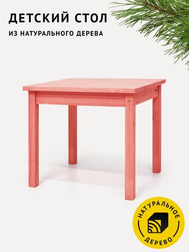 Изображение товара Стол детский деревянный Егорка, цвет Коралловый, 60х50х53 см.