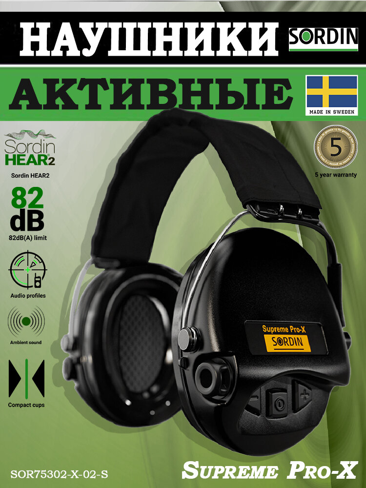 Активные наушники Supreme Pro-X, SNR25DB, черные (оголовье ткань)