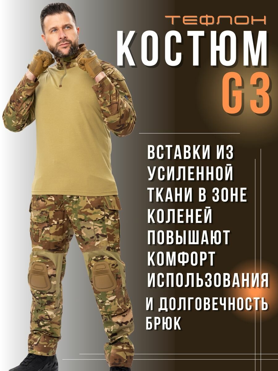 Костюм G3 Тефлон камуфляж — фото 1
