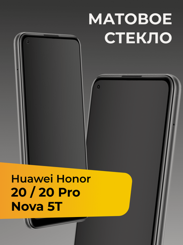 Изображение товара Матовое стекло для Huawei Honor 20 / Honor 20 Pro / Nova 5T / Защитное стекло на Хуавей Хонор 20 / Хонор 20 Про / Нова 5Т