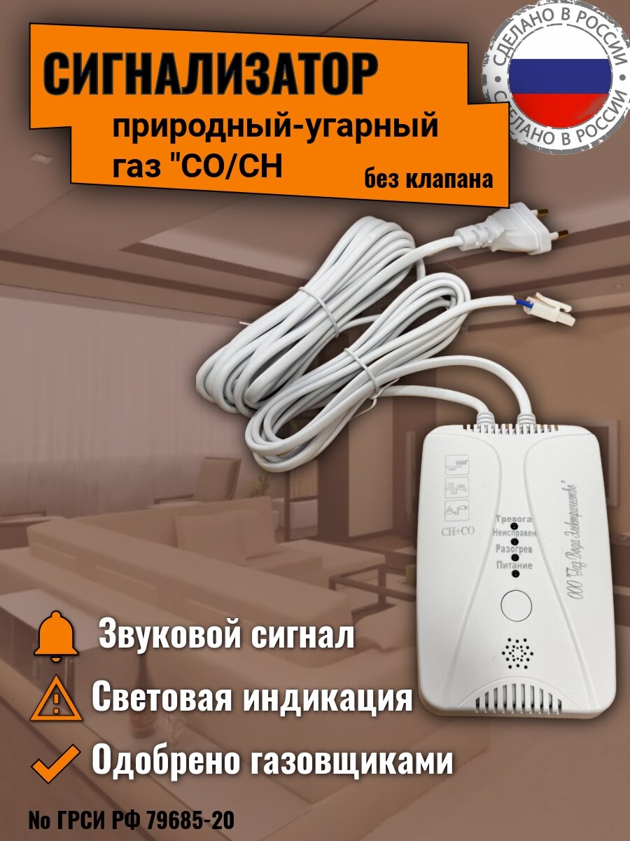 Сигнализатор загазованности СН-СО Датчик утечки газа природного газа и угарного газа CO/CH