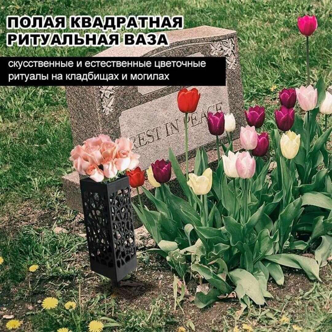 Ваза для кладбища из прочного пластика с дренажными отверстиями, элегантный дизайн для цветов, долговечность