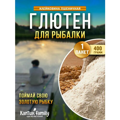 Глютен для рыбалки клейковина пшеничная