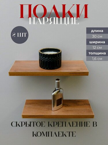 Изображение товара Полка настенная Delimo, парящая 2 шт, ЛДСП, цвет коричневый.