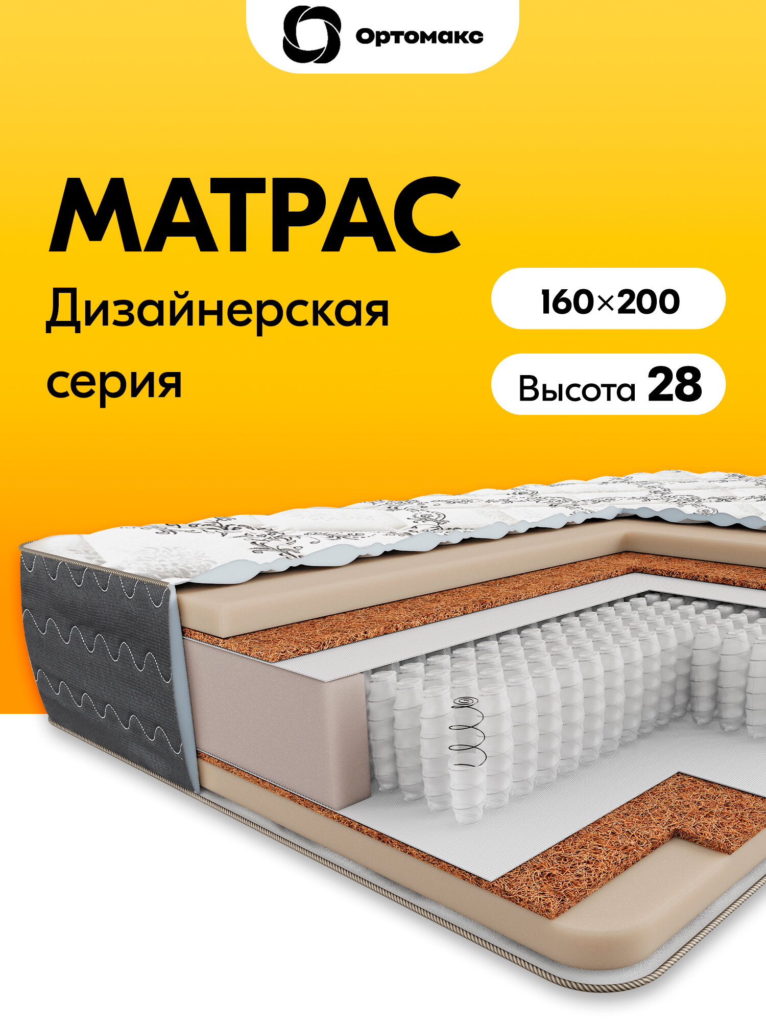 Премиум матрас 160х200 ортопедический пружинный жесткий Ortomax Prime Black анатомический, для двуспальной кровати