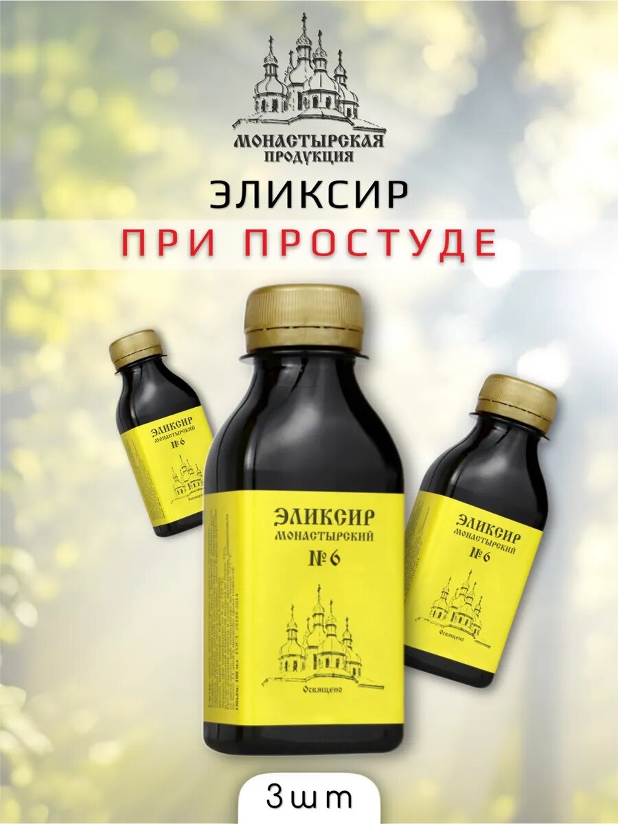 Эликсир при простуде 3 шт Архыз