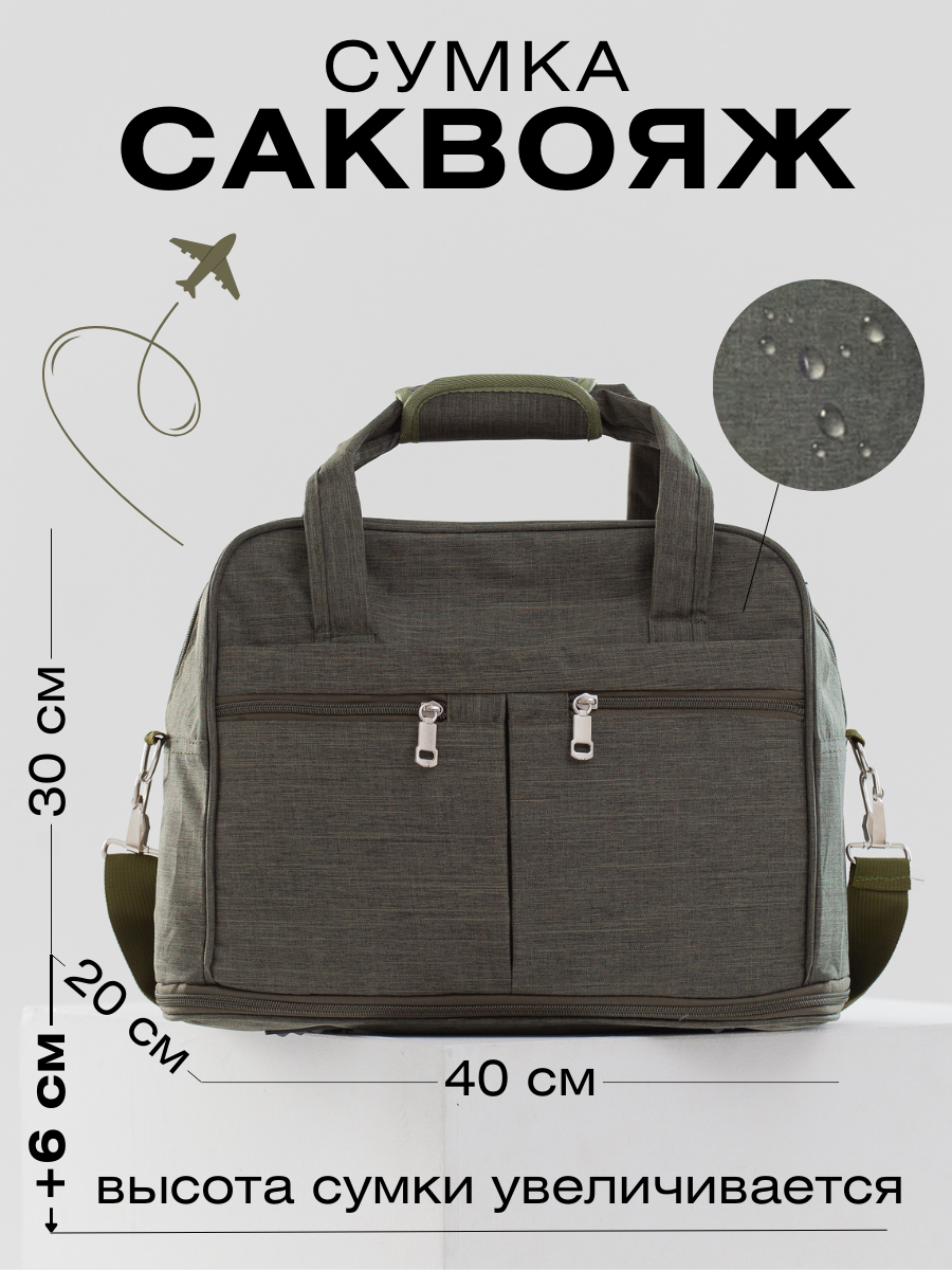 Саквояж