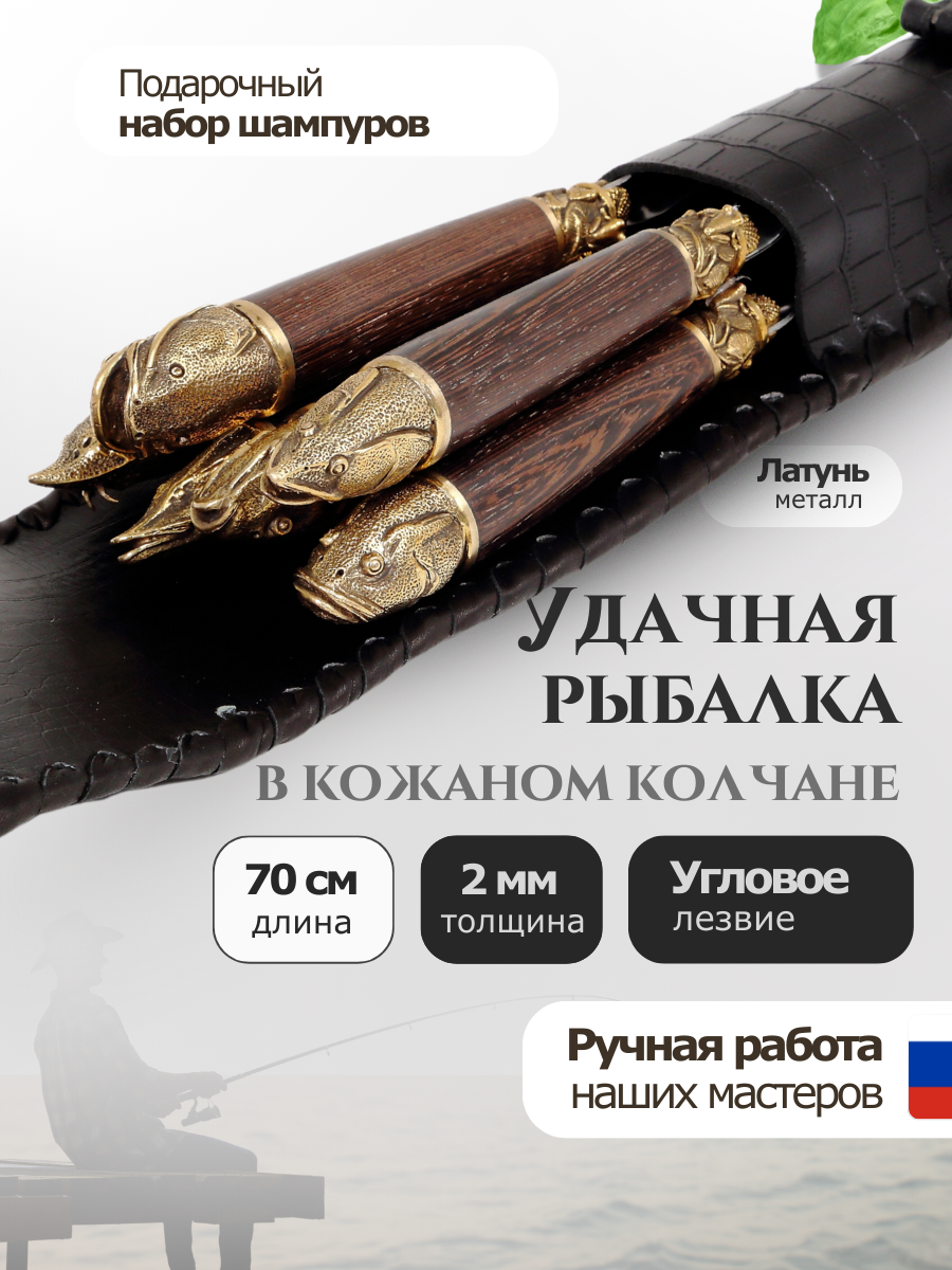 Шампуры Удачная рыбалка в колчане  набор шампуров с деревянной ручкой  шампура набор подарочный  70 см  6 шт