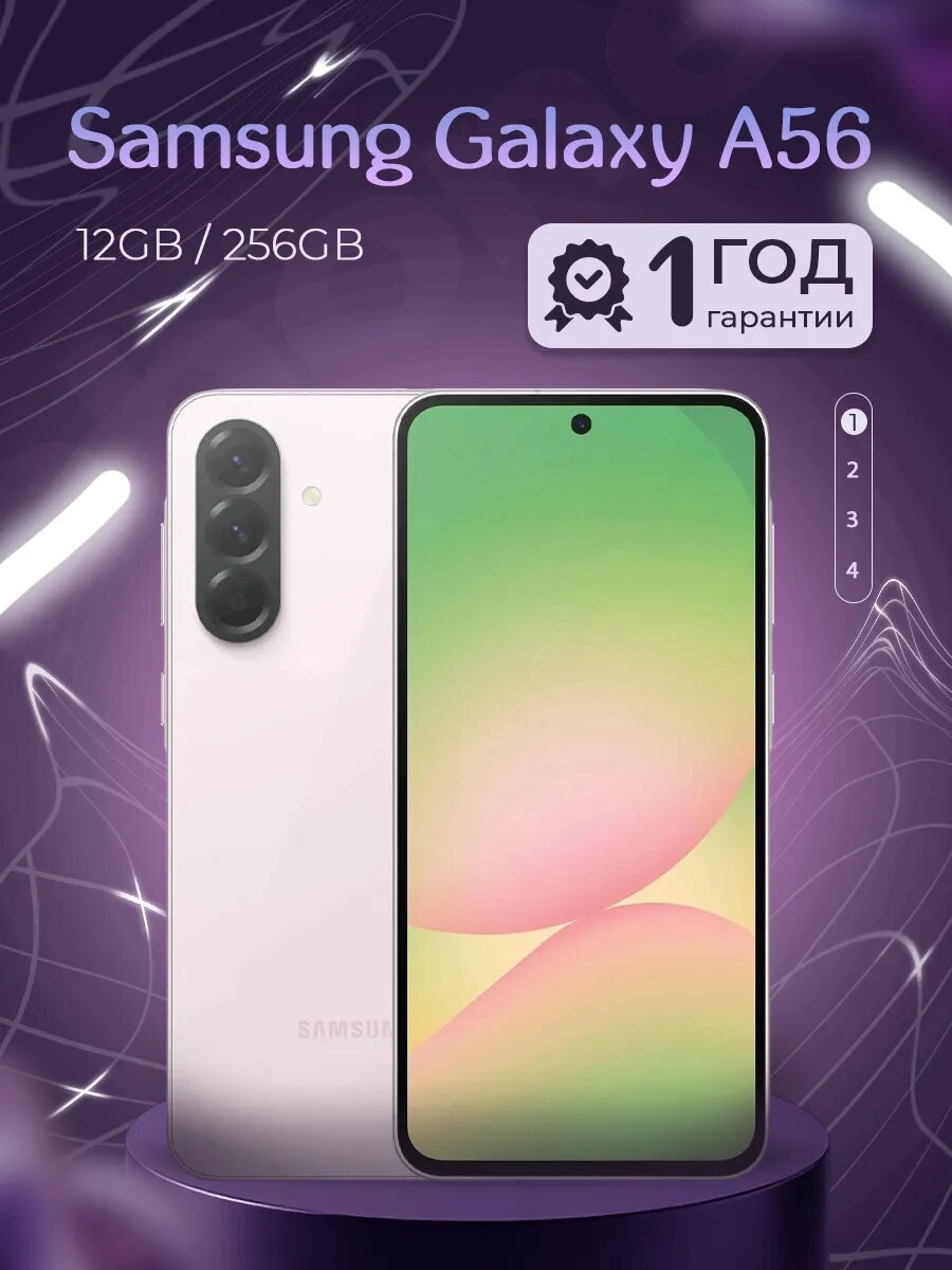 Смартфон Samsung Galaxy A56 12/256 Pink