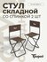 Стул складной туристический походный со спинкой 2 шт, для рыбалки...