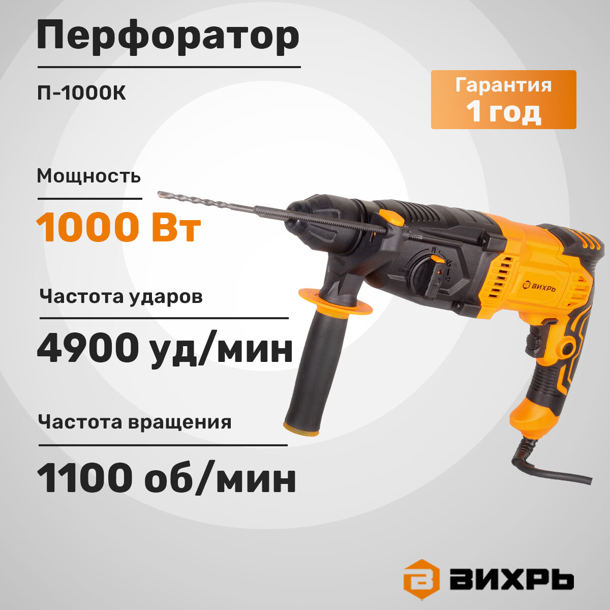 Перфоратор Вихрь П-1000К, SDS-Plus, горизонтальный двигатель, 1000Вт, 4900уд/мин