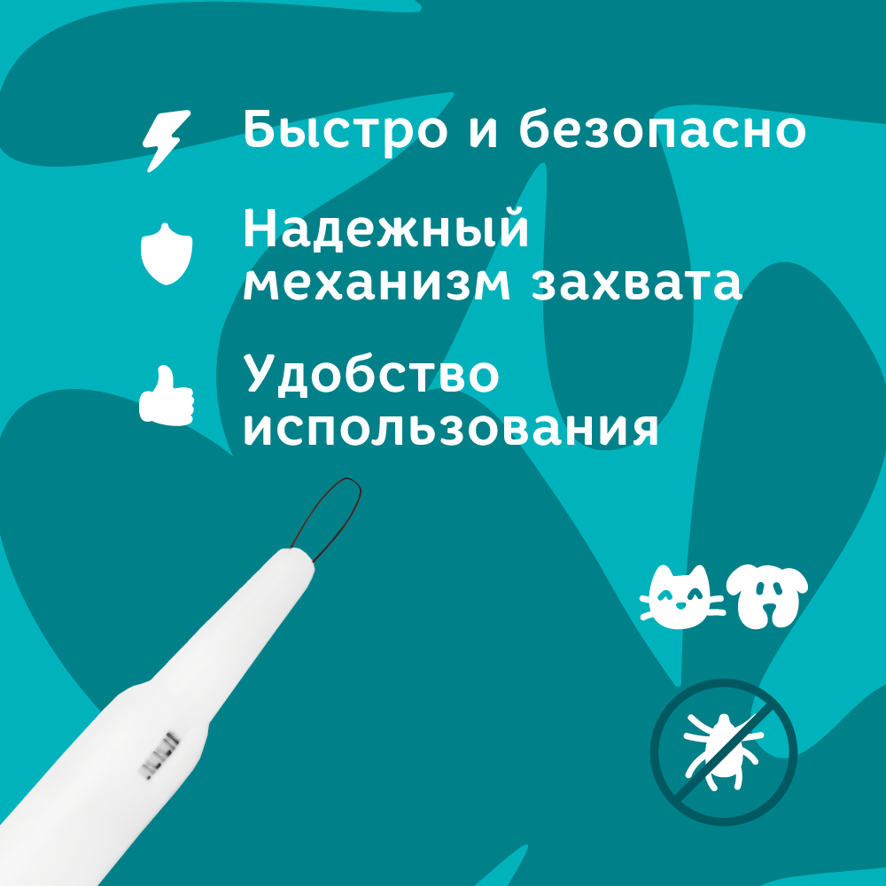 Bonsy Удалитель выкручиватель клещей, для кошек и собак, 1 шт — фото 1