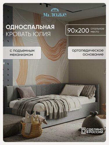 Изображение товара Односпальная угловая кровать 90х200 "Юлия" Серый-Велюр