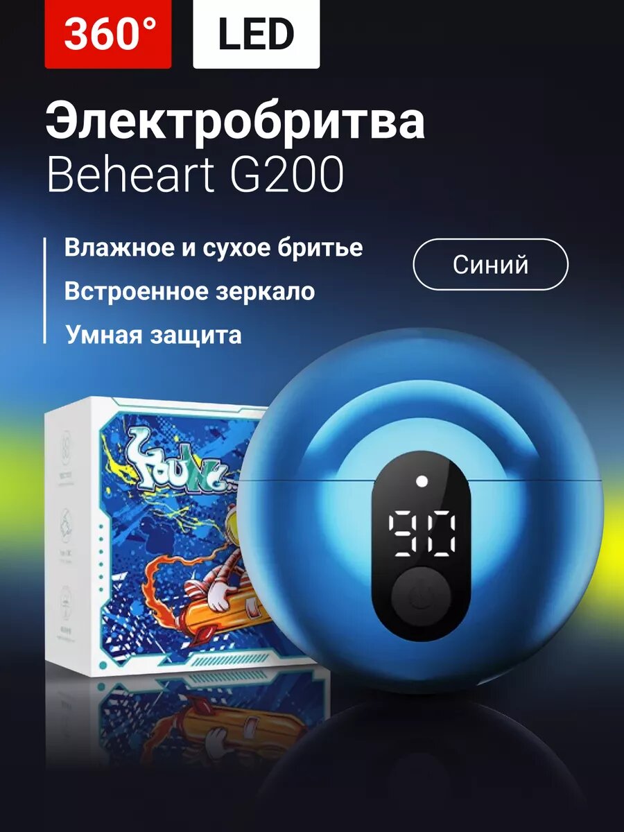 Электробритва Beheart G200, влажная и сухая, LED-дисплей, синяя