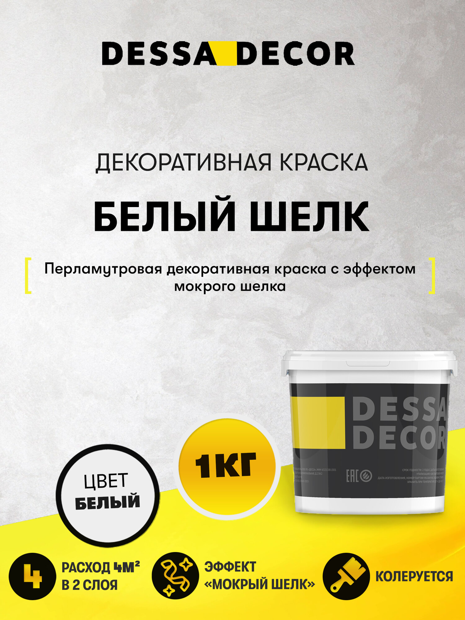 Декоративная штукатурка мокрый Шелк DESSA DECOR 1 кг, цвет белый