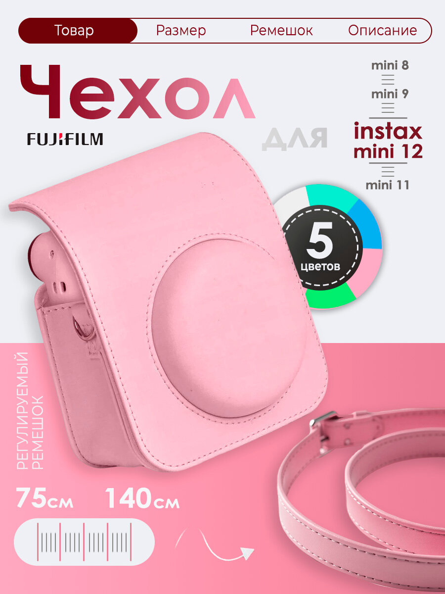 Чехол для фотокамеры Instax Mini 8/9/11/12, искусственный кожаный, быстрый доступ, розовый