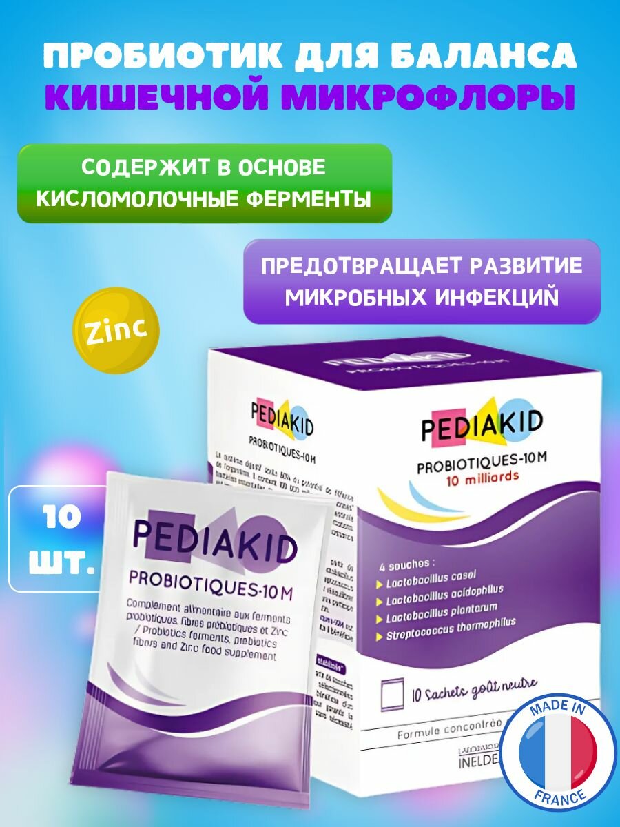 PEDIAKID PROBIOTIQUES 10M саше с пробиотиками для детей восстановление баланса кишечной микрофлоры