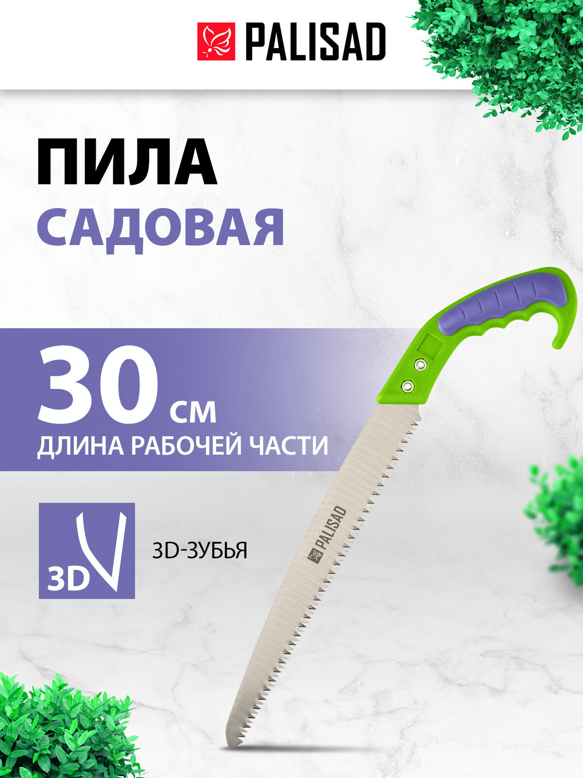Пила садовая Palisad 300 мм рабочая часть двухкомпонентная пластиковая рукоятка ножны подвес 236035