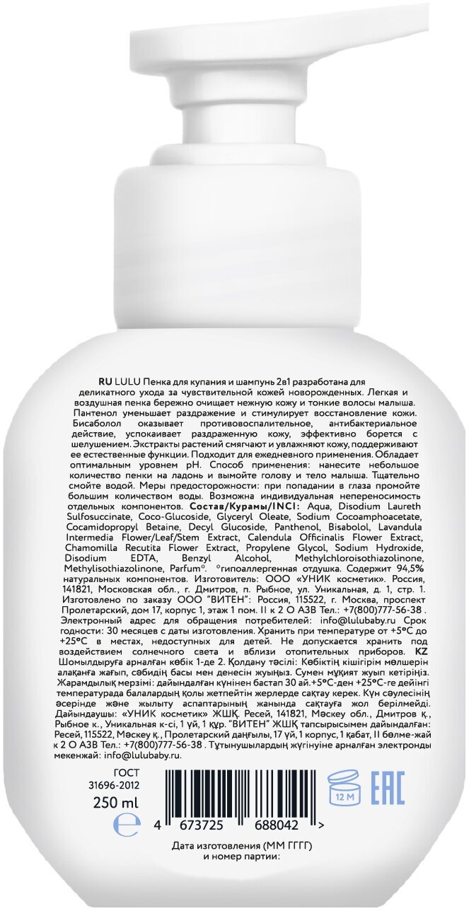 Картинки Пенка для купания и шампунь 2в1 LULU детские, 250 мл, 0+. Средство для купания новорожденных младенцев, девочек, мальчиков