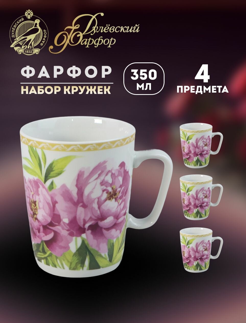 Набор кружек 4 шт 350 мл форма 