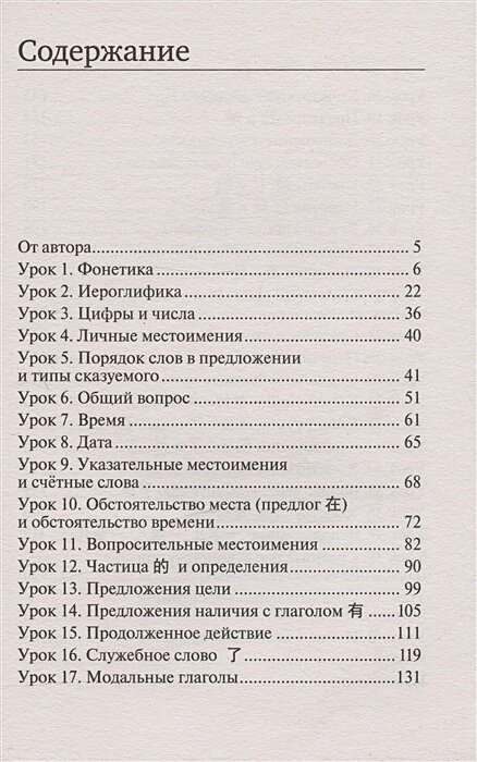 Все правила китайского языка в схемах и таблицах — фото 1