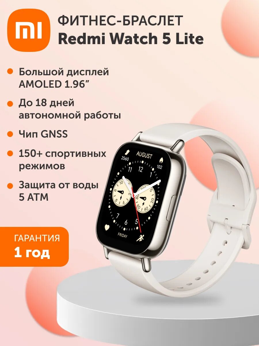 Смарт-часы Redmi Watch 5 Lite Light Gold (светло-золотой)