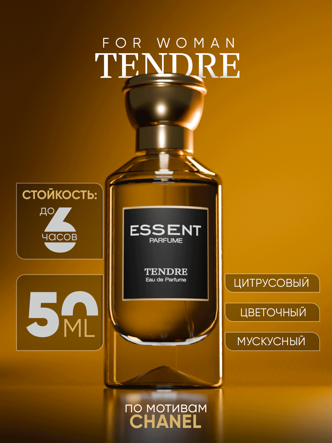 Духи Essent Parfume Tendre, женская, 50 мл